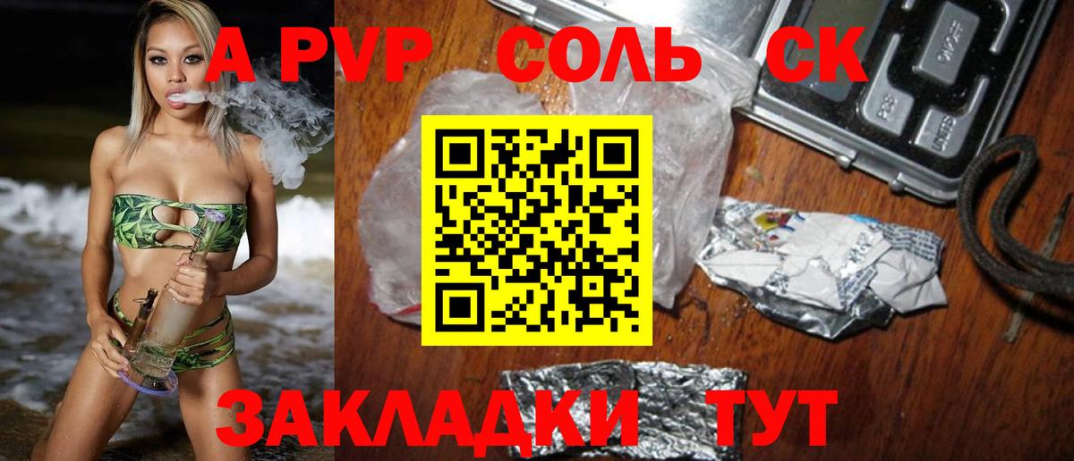 Электрогорск  Альфа ПВП Соль  Alfa_PVP VHQ  Вход с VPN 