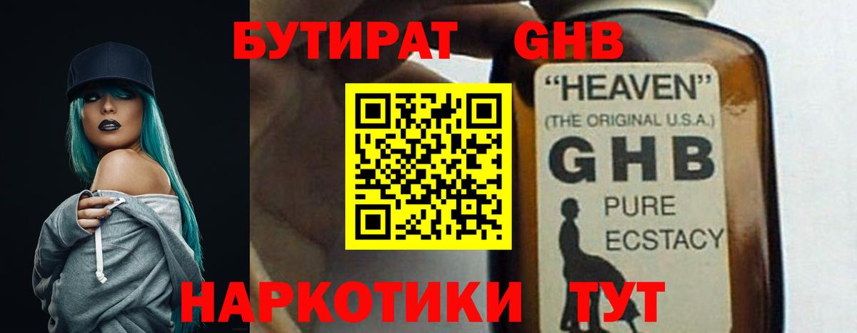 БУТИРАТ BDO Электрогорск
