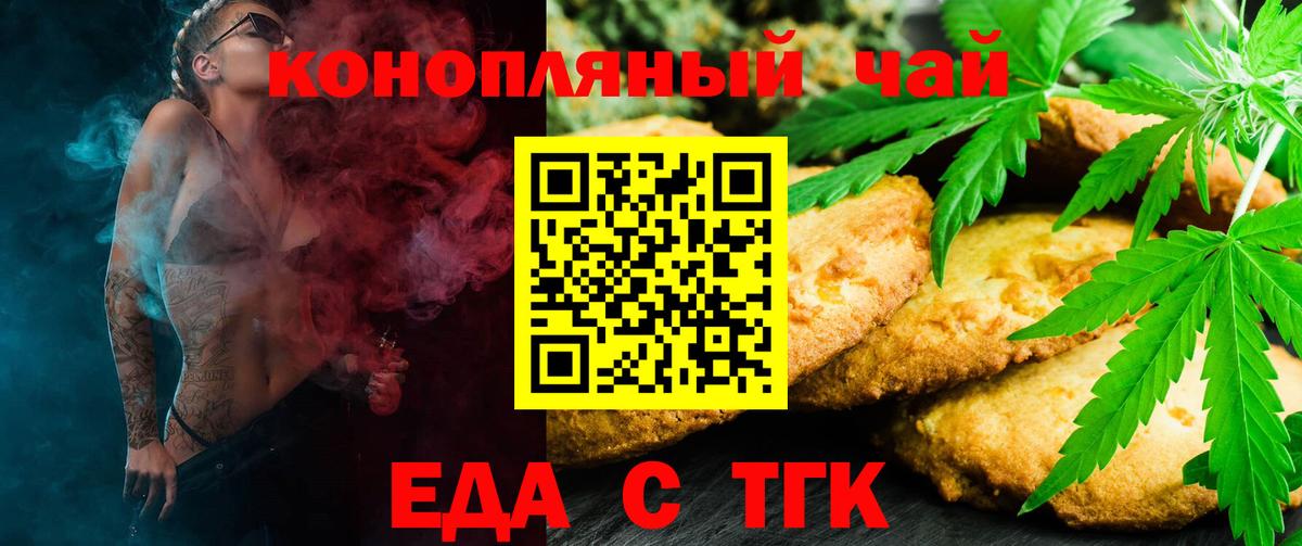 Электрогорск  Cannafood марихуана  Вход с VPN 