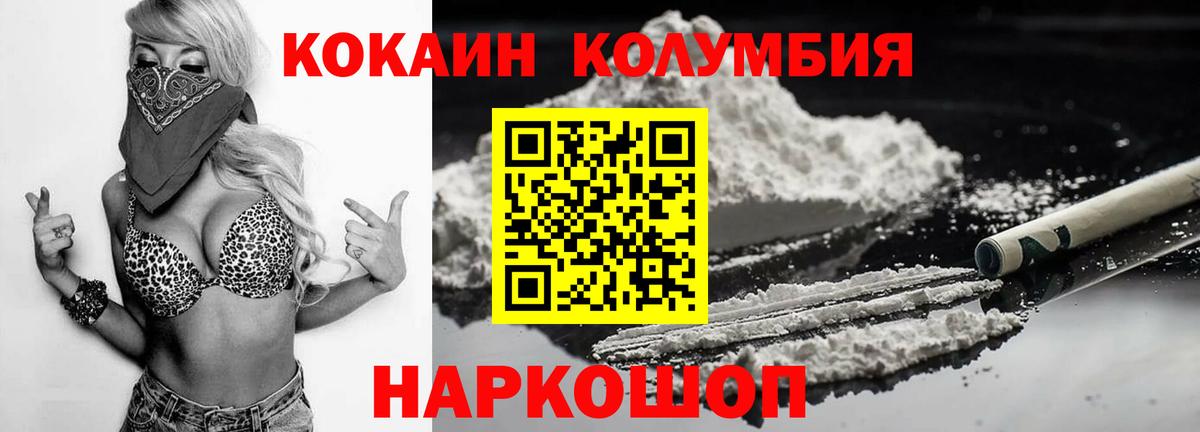 Кокаин Columbia Электрогорск