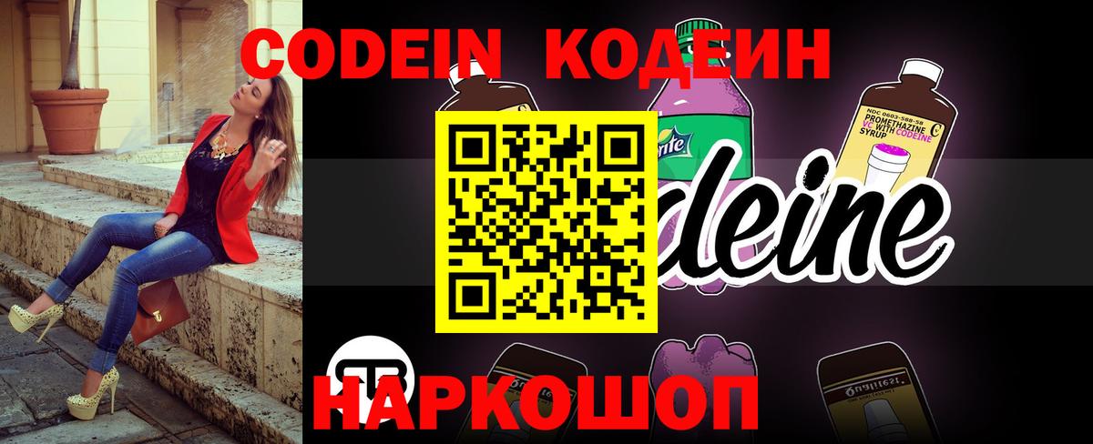 Электрогорск  Кодеиновый сироп Lean Purple Drank  Кодеиновый сироп Lean Purple Drank  Вход с VPN 