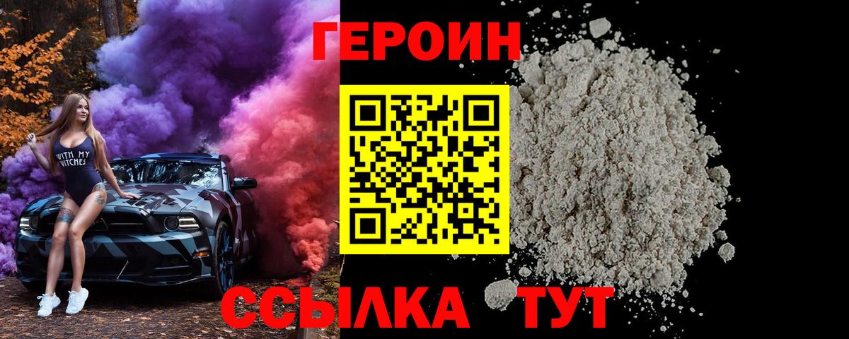 Электрогорск  ГЕРОИН Афган  Вход с VPN 