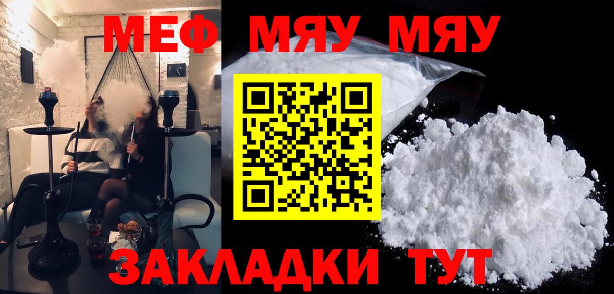 Меф мяу мяу мука Электрогорск