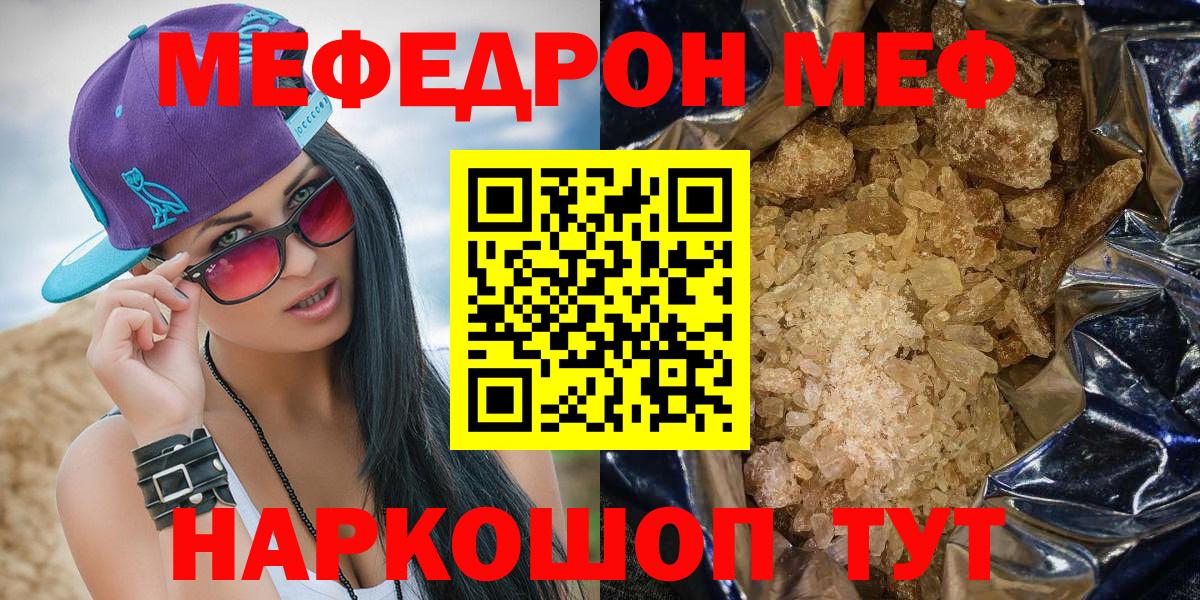 Меф  Меф мука  Вход с VPN  Меф 4 MMC  Электрогорск 