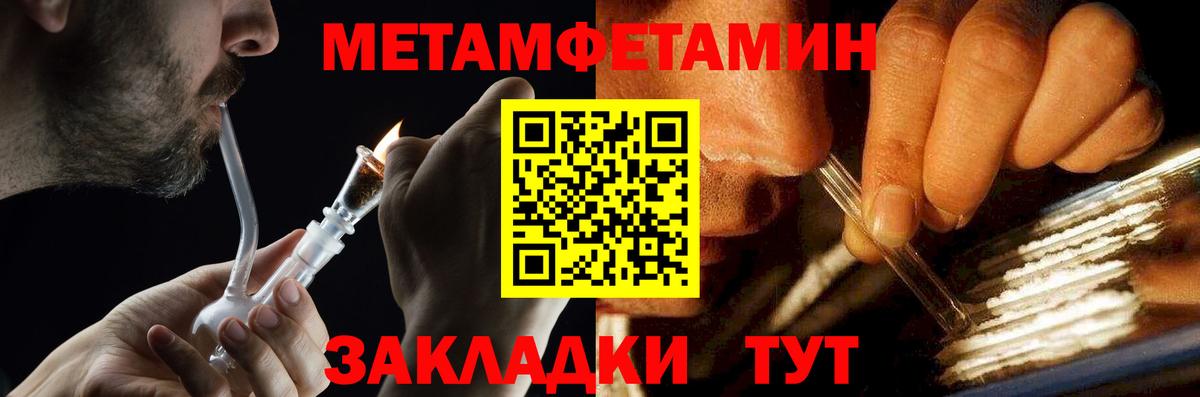 МЕТАМФЕТАМИН Methamphetamine Электрогорск
